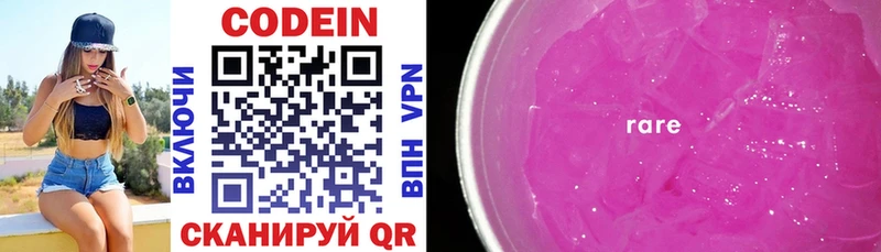 площадка состав  цены   Ардон  Кодеиновый сироп Lean напиток Lean (лин) 